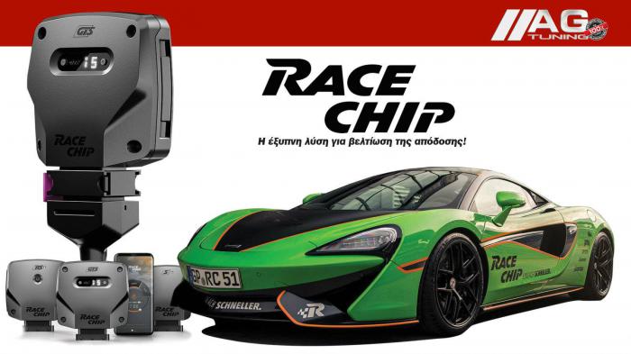 2+1 τρόποι για μια RaceChip ώθηση στο αυτοκίνητό