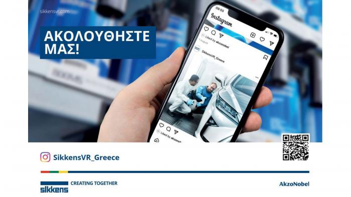 Η AkzoNobel στα μέσα κοινωνικής δικτύωσης