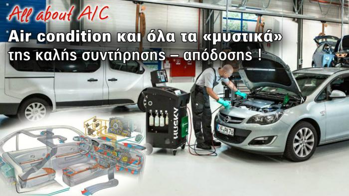 Χρήσιμες βασικές πληροφορίες και χρήσιμες συμβουλές σχετικά με τα συστήματα κλιματισμού στα οχήματα.