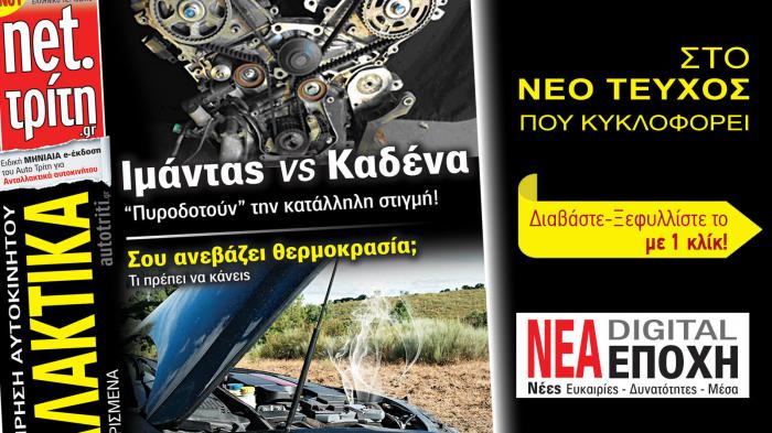 Νέα Εποχή – Νέες δυνατότητες ! Και για αγορά Ανταλλακτικών! 