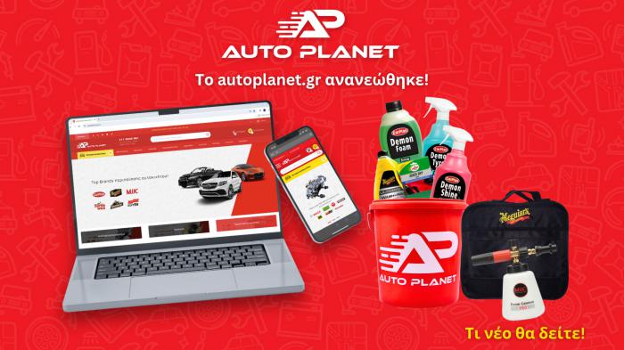 Τι νέο θα δείτε στο autoplanet.gr!