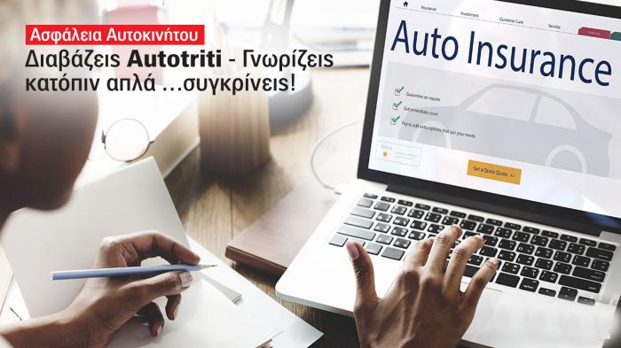 Αμεσότητα, διαφάνεια και ταχύτητα στην έκδοση συμβολαίου είναι τα βασικότερα πλεονεκτήματα που ωθούν τους ασφαλιζόμενους στην online ασφάλιση. Αμεσότητα, διαφάνεια και ταχύτητα στην έκδοση συμβολαίου είναι τα βασικότερα πλεονεκτήματα που ωθούν τους ασφαλιζόμενους στην online ασφάλιση.
