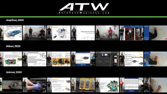 ATW: Η πρώτη πλατφόρμα τεχνικών σεμιναρίων! ATW: Η πρώτη πλατφόρμα τεχνικών σεμιναρίων!