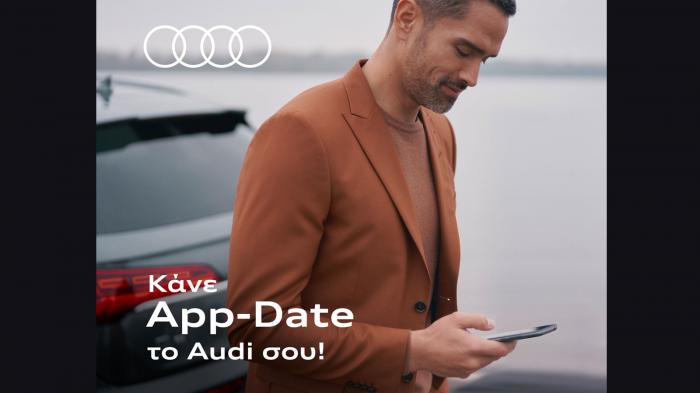 Με την εφαρμογή Audi Connect Plug & Play το smartphone του κατόχου ενός Audi συνδέεται με το αυτοκίνητό του, μετατρέποντάς το σε «συνδεδεμένο όχημα».