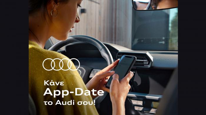 Audi Connect Plug & Play, για να είσαι πάντα συνδεδεμένος με το Audi σου 