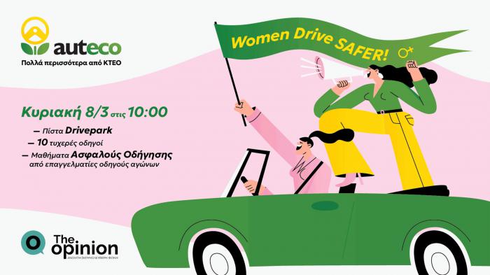 Women Drive Safer: Δωρεάν μαθήματα στο τιμόνι από την auteco!