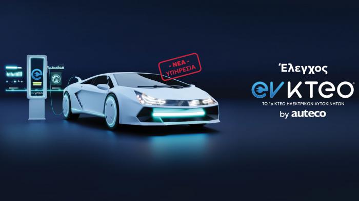e-BATTERY CHECK & ev-KTEO: Τεχνικός έλεγχος νέας γενιάς για ηλεκτρικά οχήματα