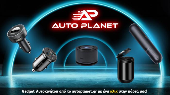 Τα πιο in gadget για το αυτοκίνητό σου από την AutoPlanet! 