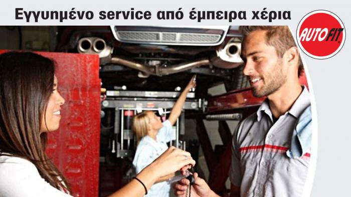 Αξιόπιστο Service στους καλύτερους της AutoFit!