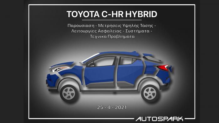 Webinar για το Toyota C-HR Hybrid!