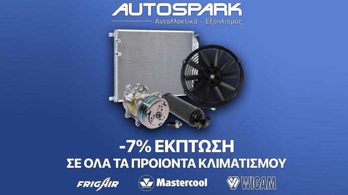 Nέα προσφορά από την Autospark 