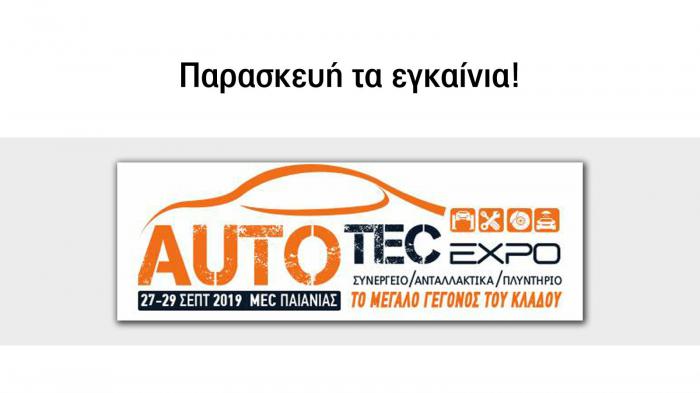 Ανοίγει τις πύλες της η Autotec Expo 2019!