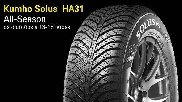 Kumho Solus  HA31: All-Season ελαστικό σε 90 διαφορετικές διαστάσεις