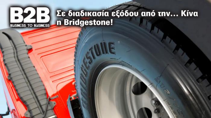 Η Sailun αγόρασε εργοστάσιο της Bridgestone στην Κίνα. Ποιος θα πιεστεί στην Ευρ Η Sailun αγόρασε εργοστάσιο της Bridgestone στην Κίνα. Ποιος θα πιεστεί στην Ευρώπη;