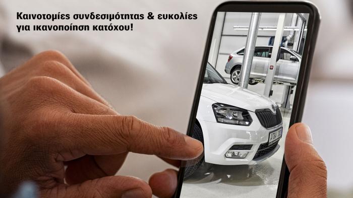 Kαινοτομίες συνδεσιμότητας & ευκολίες κατόχου VW, Audi, Skoda