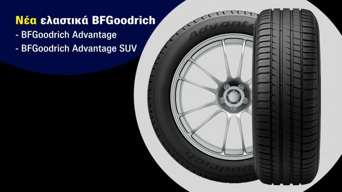 Ανανέωση γκάμας ελαστικών BFGoodrich 