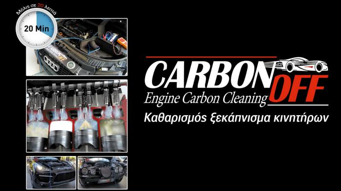 Carbon Off: Κινητήρας σαν καινούριος! Carbon Off: Κινητήρας σαν καινούριος!