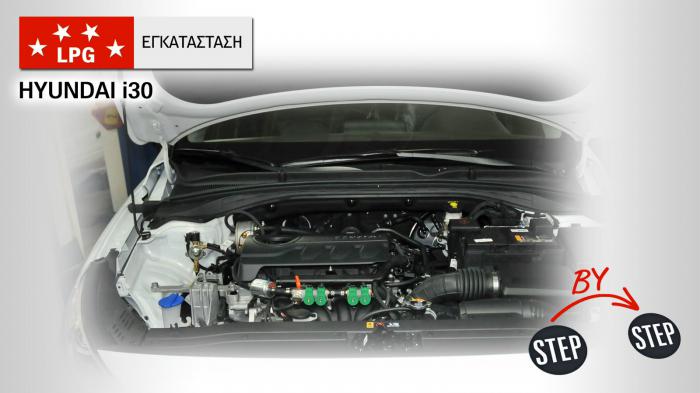 Hyundai I30 1.4mpi με σύστημα υγραεριοκίνησης Zavoli Bora. Η τοποθέτηση έγινε στο συνεργείο Boulekos Gas.
