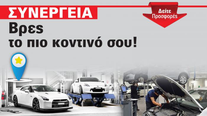 Ψάχνεις Συνεργείο; Βρες το καλύτερο με 1 κλίκ