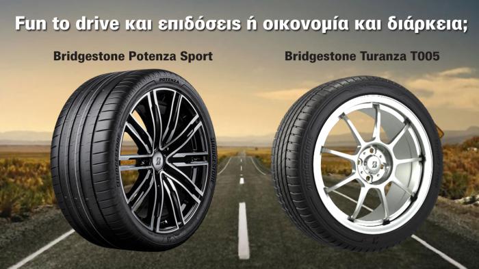 Turanza T005 για οικονομία & διάρκεια ή Potenza Sport για επιδόσεις;