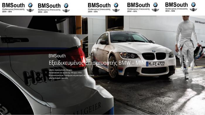 BMSouth αξιόπιστες Υπηρεσίες με τεχνογνωσία σε Bmw & Mini Συντήρηση και Επισκευή στην Γλυφάδα 