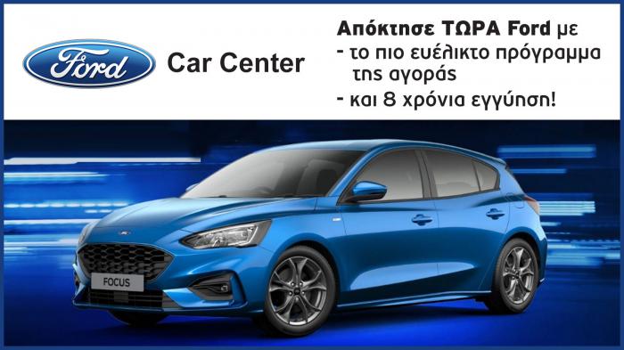 Car Center, One Stop Shop για Ford! 