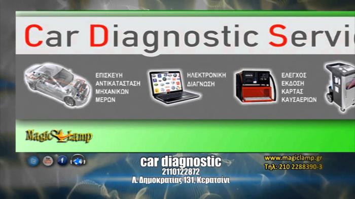 Car Diagnostic Services πολυετής εμπειρία στην συντήρηση και την επισκευή με άρτια εξυπηρέτηση στο Κερατσίνι 