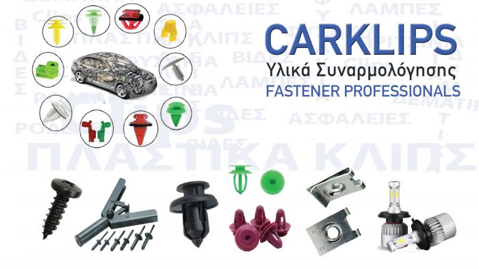Κλιπ αυτοκινήτων από την Carklips!