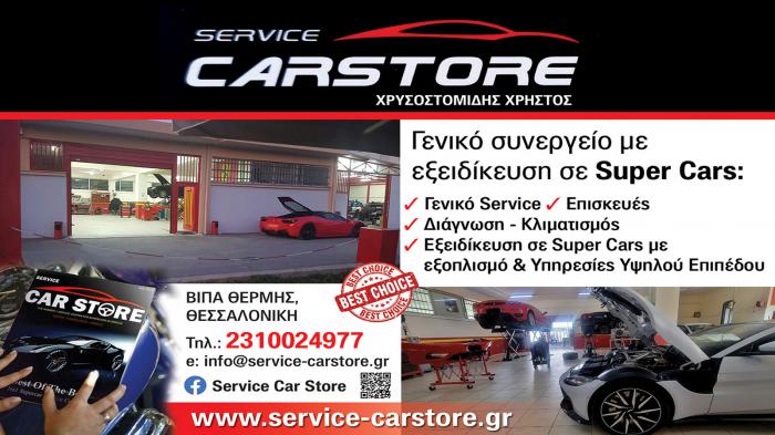 Car Store πολυετής τεχνογνωσία στην συντήρηση βελτίωση αλλά και επισκευή 