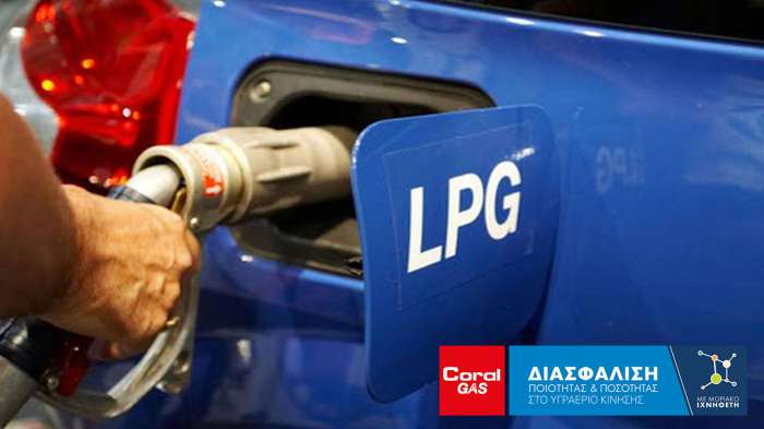 Με LPG καις λιγότερα από τα μισά! Αν πάς και στο σωστό πρατήριο   