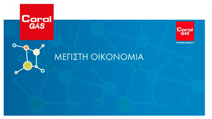 Με LPG καις λιγότερα από τα μισά! Αν πάς και στο σωστό πρατήριο   