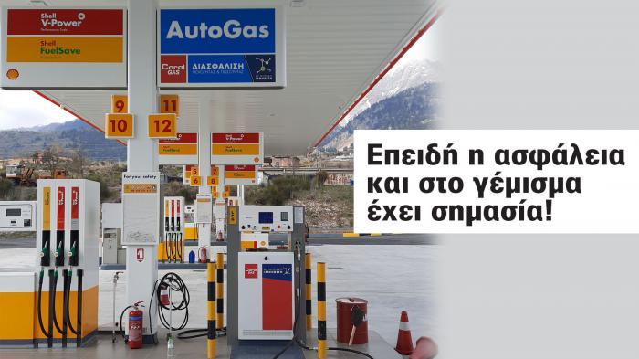 Υγραεριοκίνηση: Οικονομία αλλά με ασφάλεια σε όλα τα στάδια