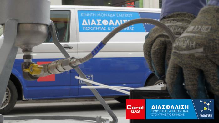 Με το σύστημα μοριακής ιχνηθέτησης, η Coral Gas διασφαλίζει σε όλα τα στάδια της διανομής, ότι ο καταναλωτής εφοδιάζεται με καθαρό υγραέριο κίνησης Με το σύστημα μοριακής ιχνηθέτησης, η Coral Gas διασφαλίζει σε όλα τα στάδια της διανομής, ότι ο καταναλωτής εφοδιάζεται με καθαρό υγραέριο κίνησης