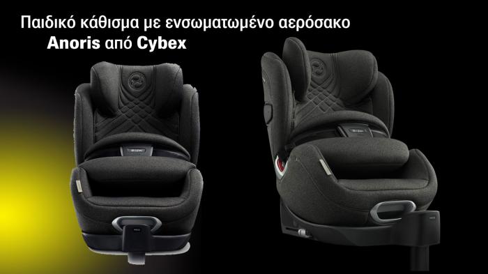 Παιδικό κάθισμα με τεχνολογία αερόσακου από την Cybex: Anoris με 50% περισσότερη προστασία από τα συμβατικά καθίσματα.