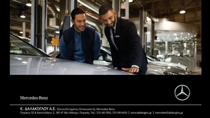 Premium υπηρεσίες, νέας εποχής, Mercedes & Smart! 