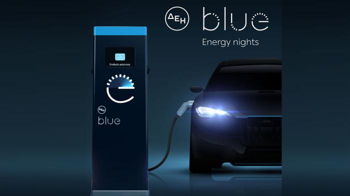 ΔΕΗ blue «Energy nights»: 20% έκπτωση για νυχτερινή φόρτιση 