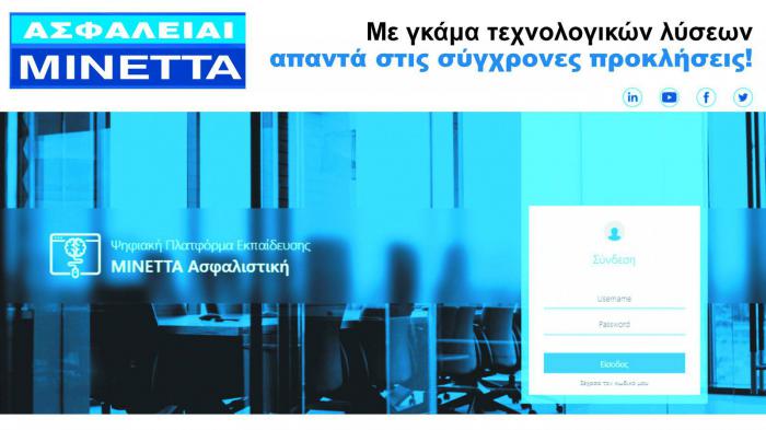 Νέα Ψηφιακή Πλατφόρμα ΜΙΝΕΤΤΑ EDU