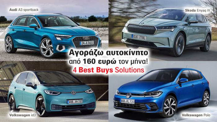 Leasing offers για καινούργιο αυτοκίνητο από 160 ευρώ τον μήνα! 