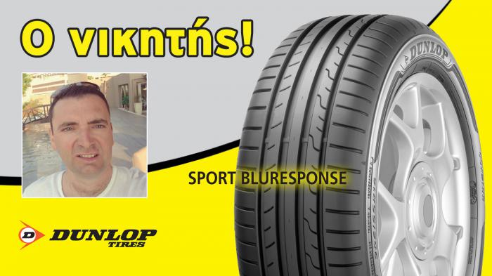 Κέρδισε premium ελαστικά της Dunlop!