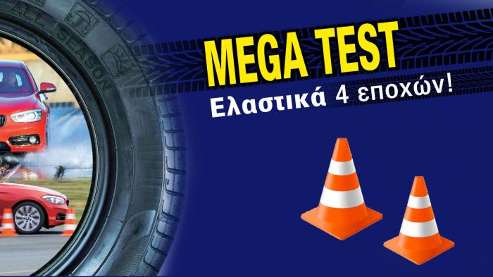 Mega test σε στεγνό, βρεγμένο & χιόνι