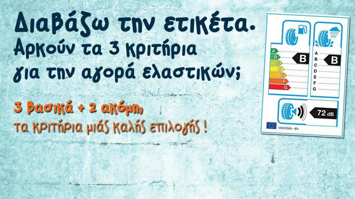 3 βασικά και 2 ακόμη τα κριτήρια μιας καλής επιλογής!