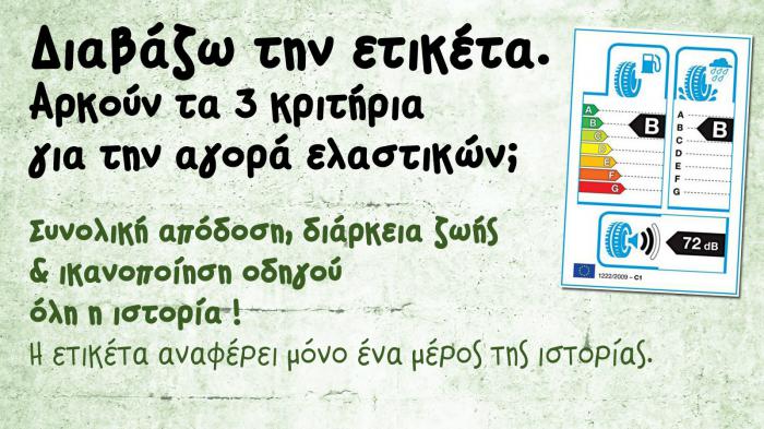 Απόδοση διάρκεια & ικανοποίηση! Τα κριτήρια