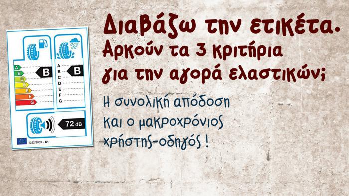 H συνολική απόδοση μετράει!