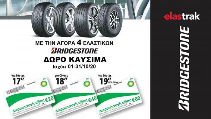 Η Bridgestone σας κάνει δώρο τα καύσιμα!