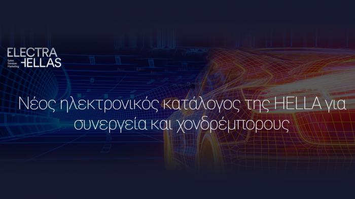 Νέος ηλεκτρονικός κατάλογος της HELLA για συνεργεία και χονδρέμπορους