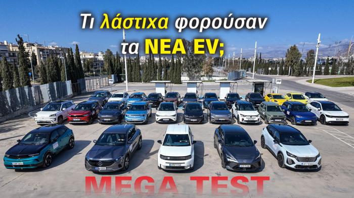 Τι λάστιχα είχαν τα ηλεκτρικά στο megatest; Γιατί χρειάζονται EV-ready ελαστικά;