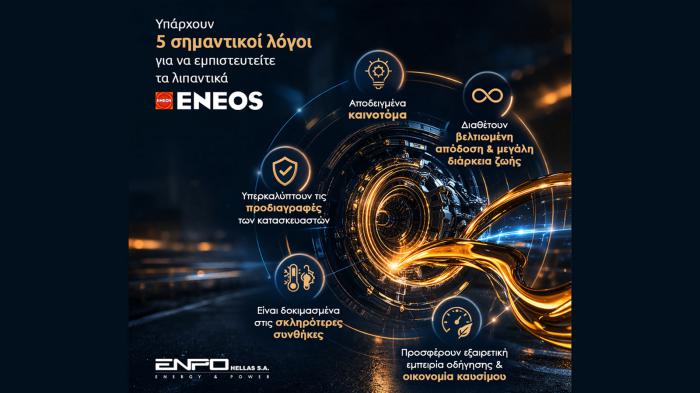 Ιαπωνική τεχνολογία, λιγότερη φθορά: Τι προσφέρουν τα λιπαντικά ENEOS