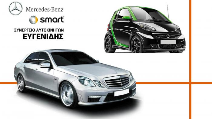 Εγγυημένο συνεργείο για Smart & Mercedes