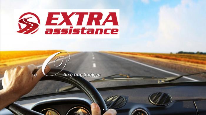 Extra Assistance: Η Ο…δική σας Βοήθεια!