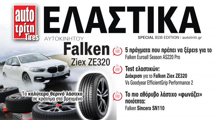Ελαστικά Αυτοκινήτου Falken Special Edition
